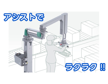 パワーアシスト装置サムネイル