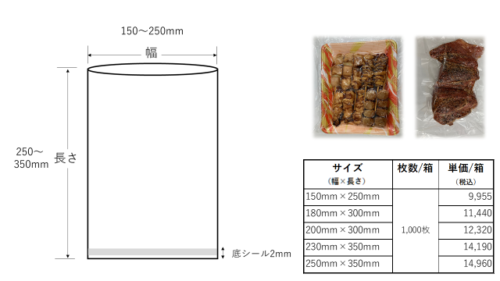 冷凍食品真空包装用規格袋35ミクロン厚