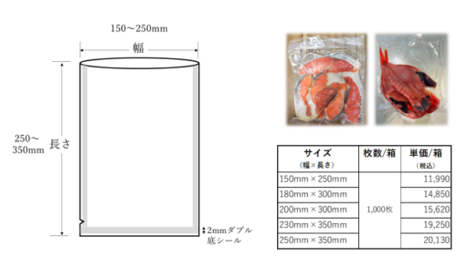 冷凍食品真空包装用規格袋39ミクロン厚