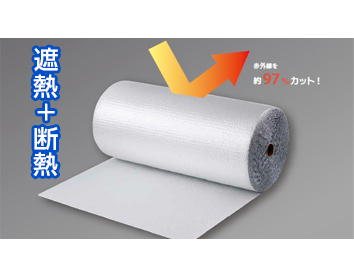 気泡遮熱断熱シート