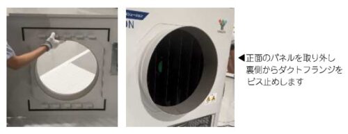 別売オプションの『ダクトフランジ』