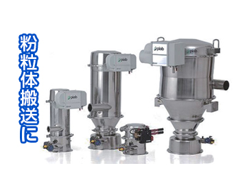 粉粒体空気輸送装置