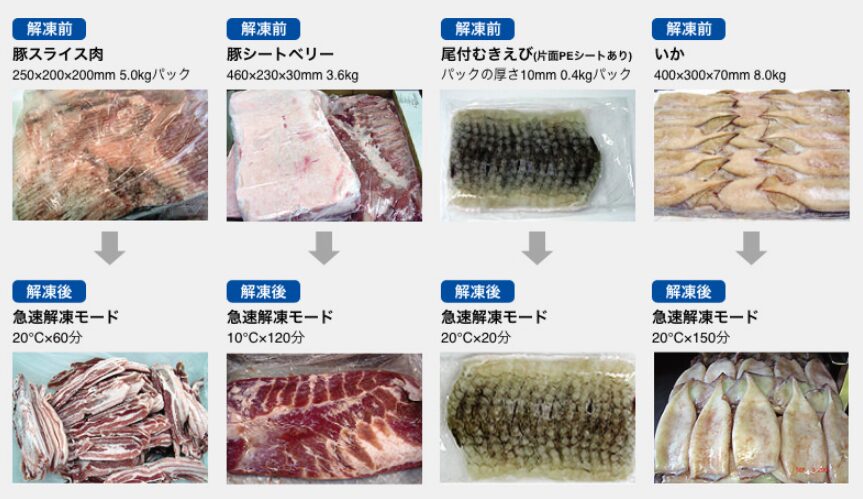 対応する冷凍食材